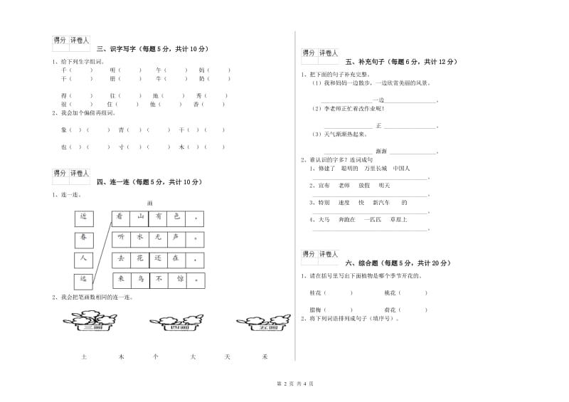 陕西省重点小学一年级语文【下册】期中考试试题 附答案.doc_第2页