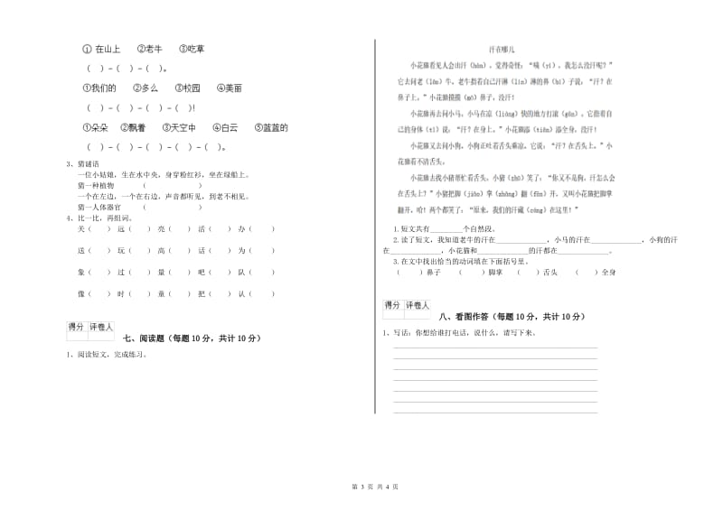 陕西省重点小学一年级语文【下册】期中考试试题 附答案.doc_第3页