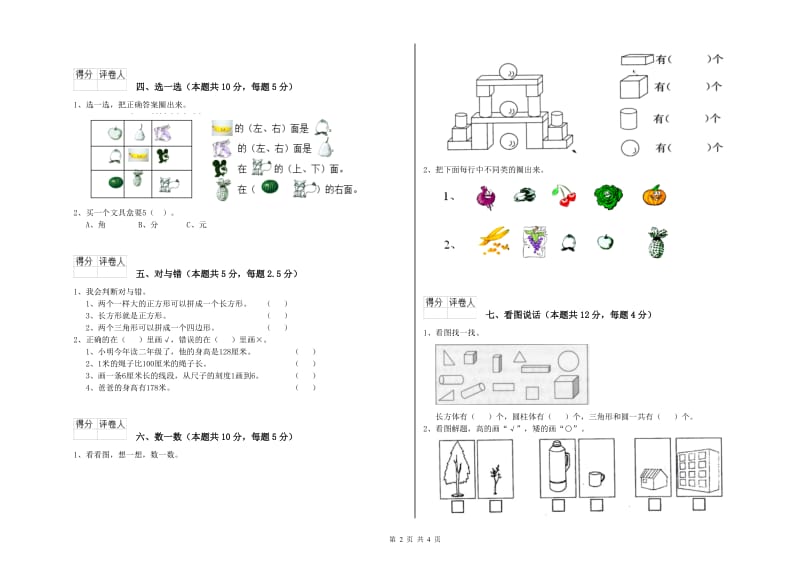 阜新市2020年一年级数学下学期期末考试试卷 附答案.doc_第2页