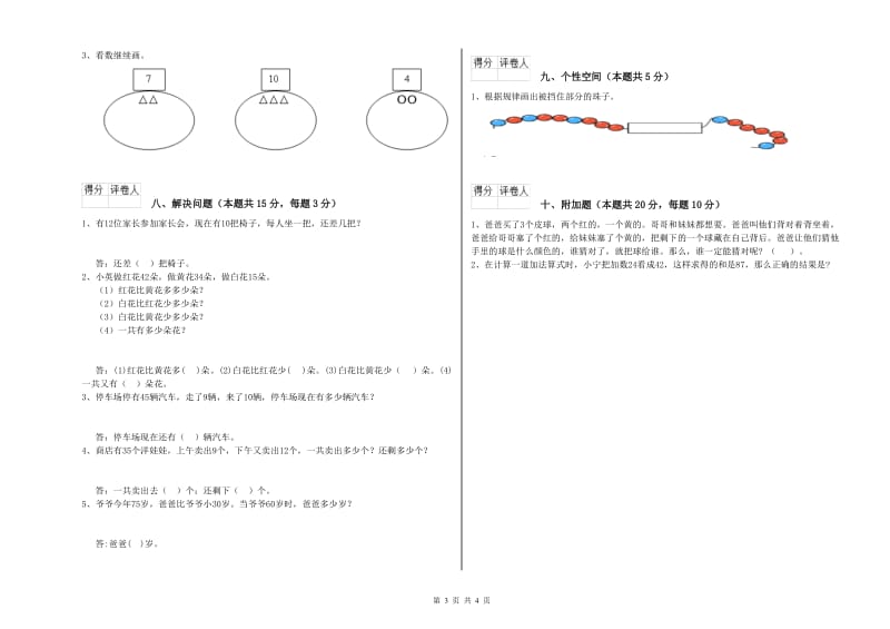 阜新市2020年一年级数学下学期期末考试试卷 附答案.doc_第3页