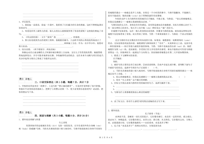 黔西南布依族苗族自治州重点小学小升初语文过关检测试卷 含答案.doc_第2页