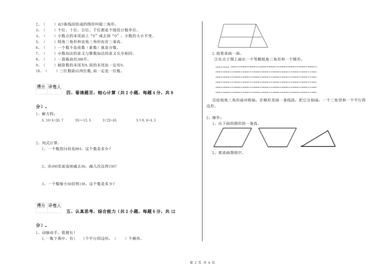 黑龙江省2020年四年级数学【下册】每周一练试题 附答案.doc_第2页