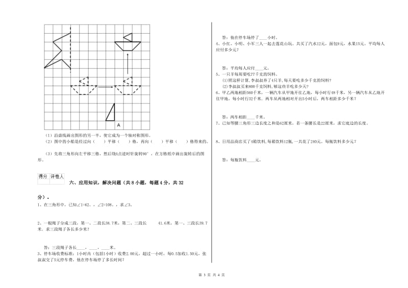 黑龙江省2020年四年级数学【下册】每周一练试题 附答案.doc_第3页