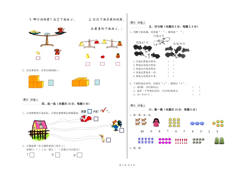 黑河市2020年一年级数学下学期能力检测试卷 附答案.doc_第2页