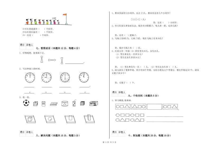 黑河市2020年一年级数学下学期能力检测试卷 附答案.doc_第3页