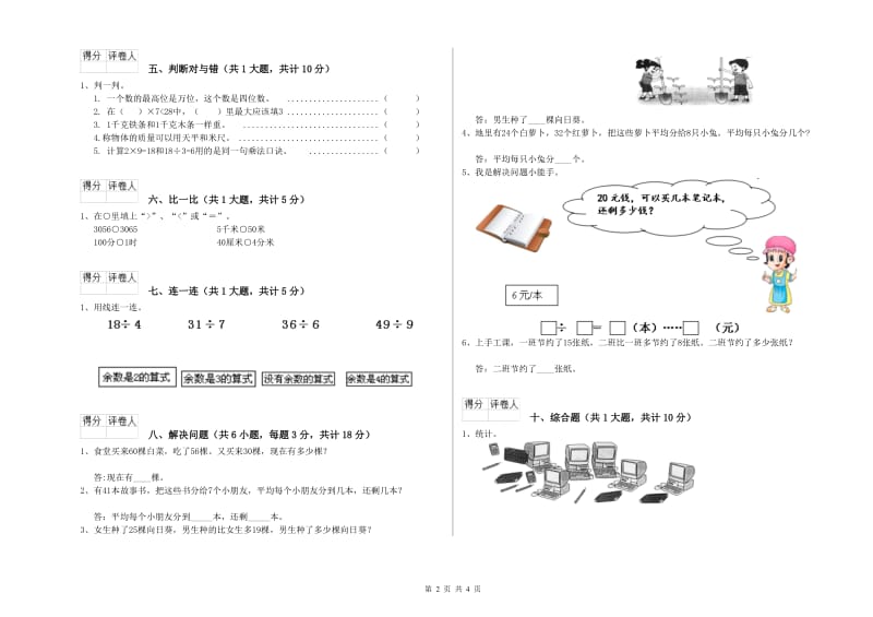 黑河市二年级数学上学期综合练习试题 附答案.doc_第2页