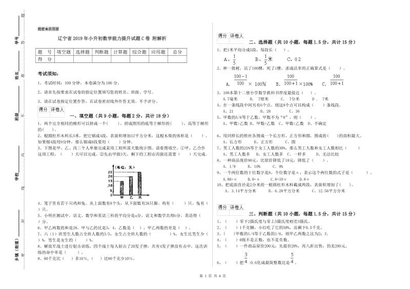 辽宁省2019年小升初数学能力提升试题C卷 附解析.doc_第1页