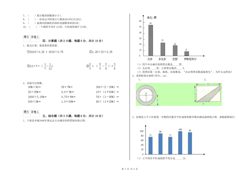 辽宁省2019年小升初数学能力提升试题C卷 附解析.doc_第2页