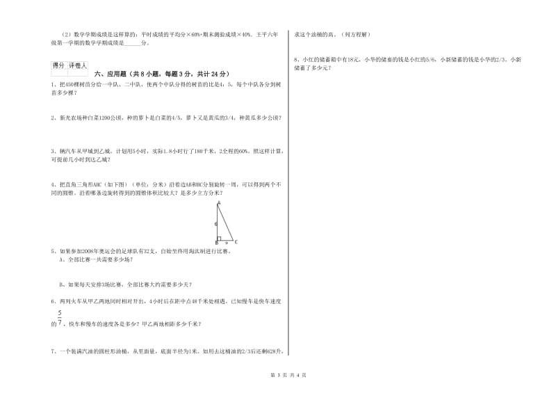 辽宁省2019年小升初数学能力提升试题C卷 附解析.doc_第3页