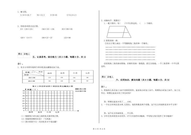 辽宁省2020年四年级数学【下册】期中考试试卷 附解析.doc_第2页