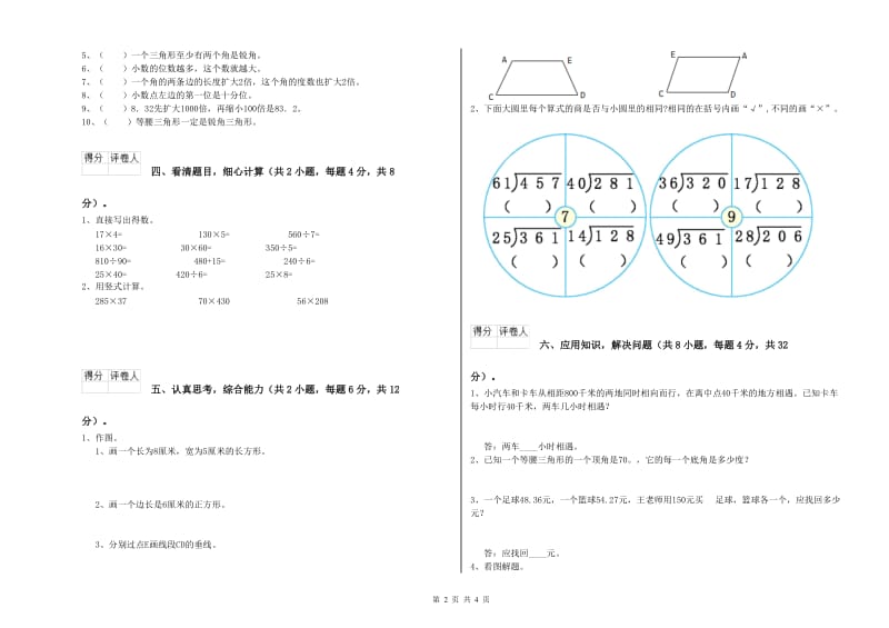 黑龙江省重点小学四年级数学【上册】期中考试试题 附答案.doc_第2页