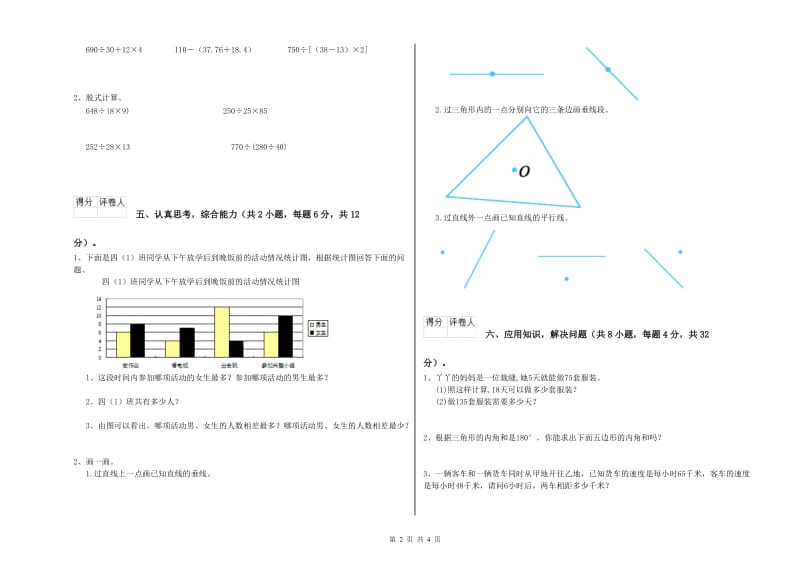 辽宁省重点小学四年级数学【上册】开学检测试题 附答案.doc_第2页