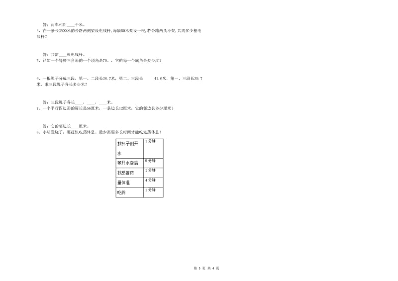 辽宁省重点小学四年级数学【上册】开学检测试题 附答案.doc_第3页