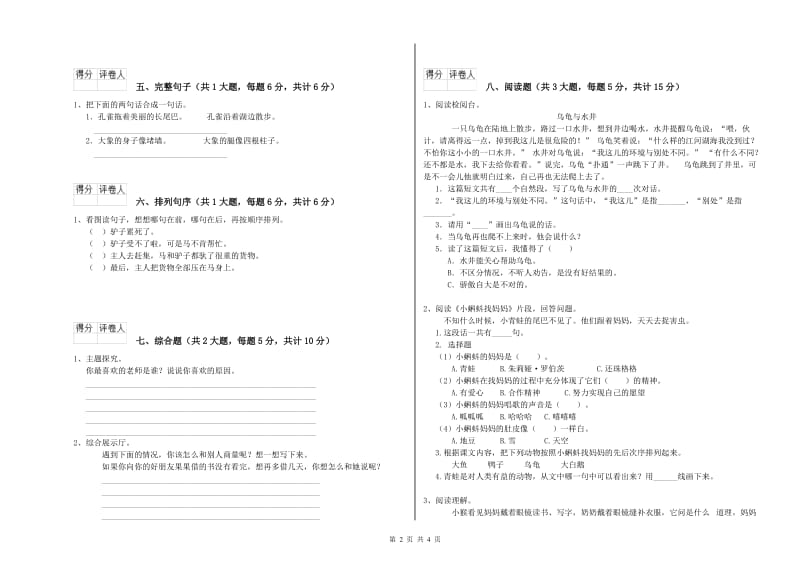 黑龙江省2019年二年级语文【上册】过关练习试题 附答案.doc_第2页