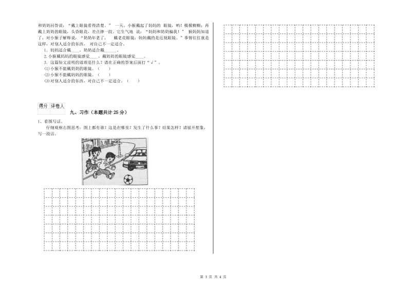 黑龙江省2019年二年级语文【上册】过关练习试题 附答案.doc_第3页