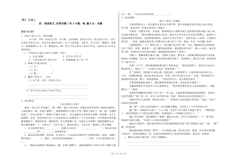 达州市实验小学六年级语文【下册】考前练习试题 含答案.doc_第2页