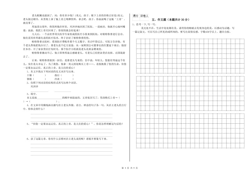 随州市重点小学小升初语文综合练习试题 含答案.doc_第3页