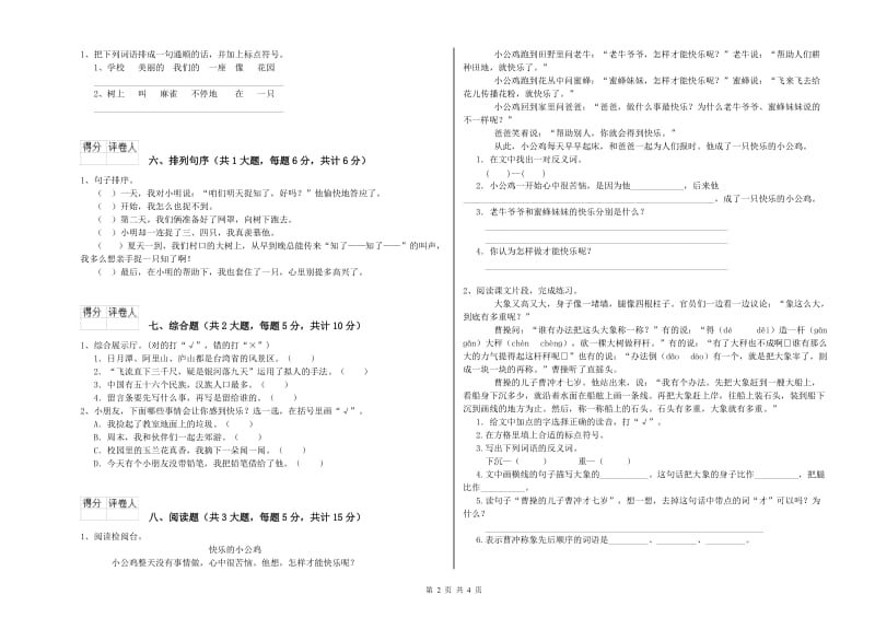 青海省2019年二年级语文下学期期中考试试题 附解析.doc_第2页