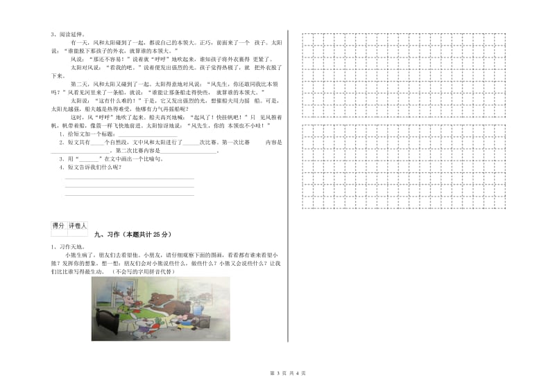 青海省2019年二年级语文下学期期中考试试题 附解析.doc_第3页