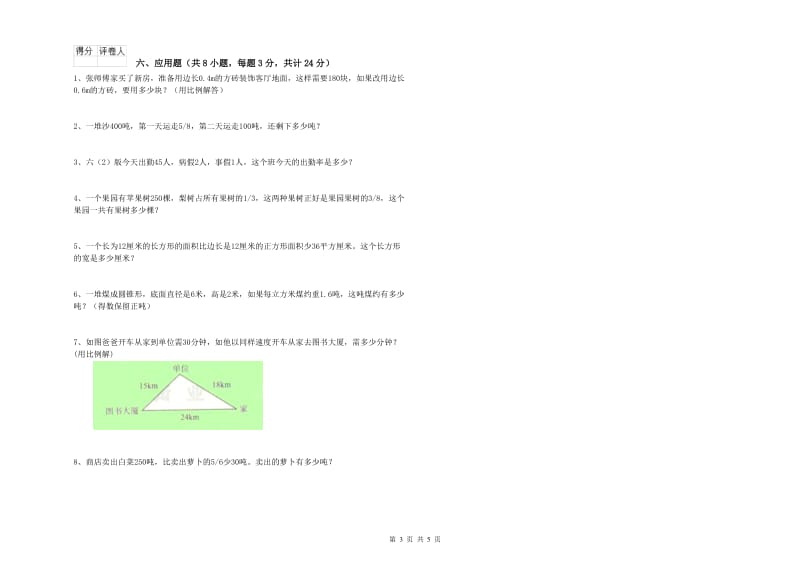 陕西省2019年小升初数学综合练习试卷B卷 附解析.doc_第3页