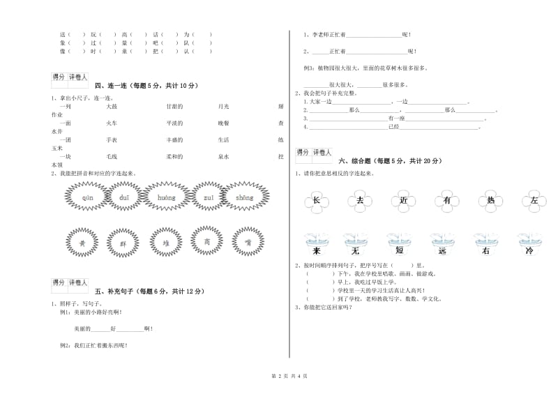 雅安市实验小学一年级语文上学期自我检测试卷 附答案.doc_第2页