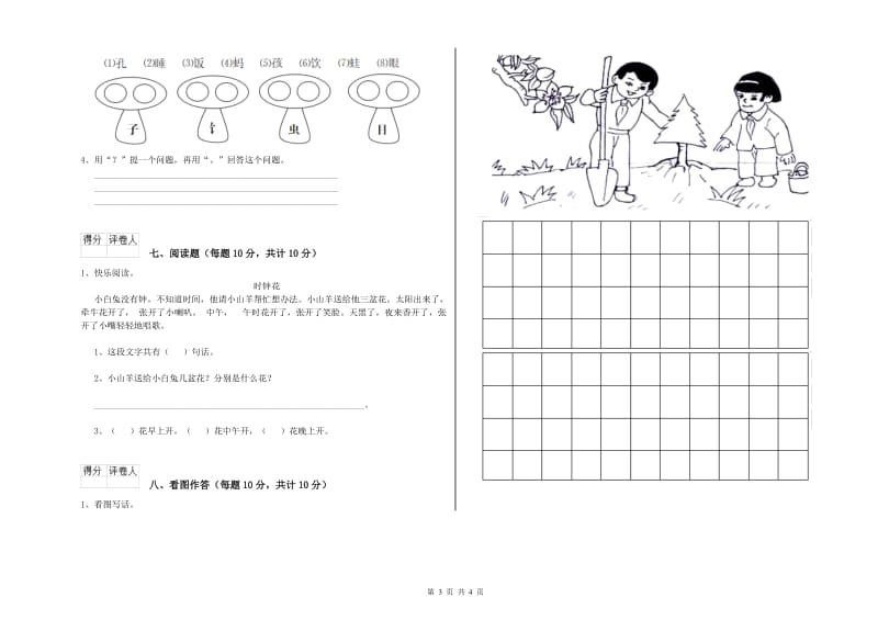 雅安市实验小学一年级语文上学期自我检测试卷 附答案.doc_第3页