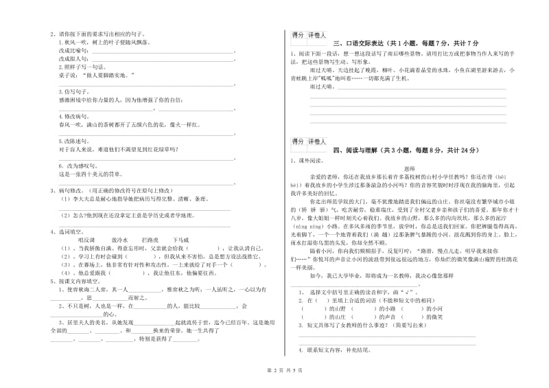 齐齐哈尔市重点小学小升初语文每日一练试卷 含答案.doc_第2页