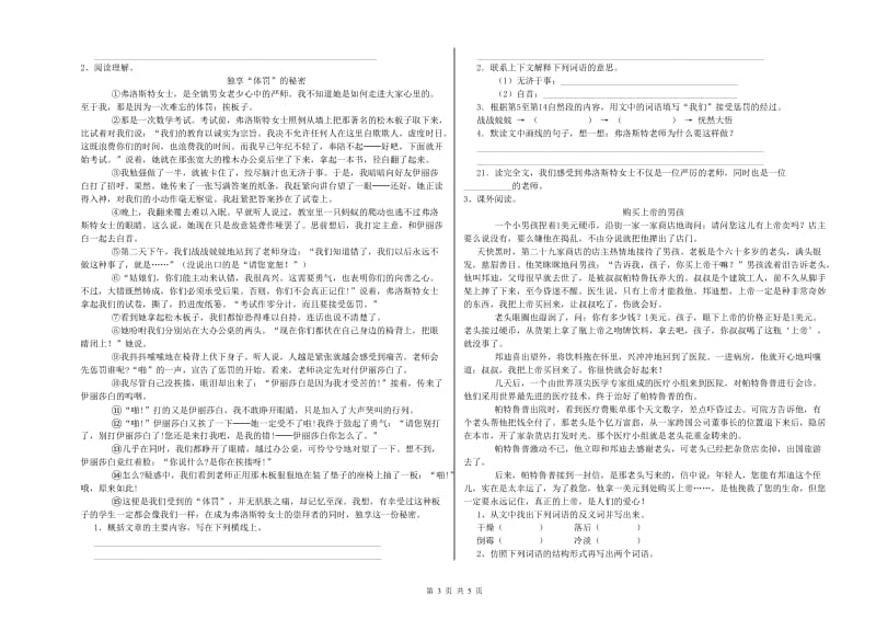 齐齐哈尔市重点小学小升初语文每日一练试卷 含答案.doc_第3页