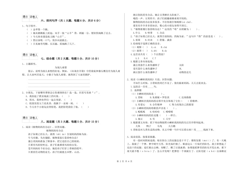 陕西省2019年二年级语文上学期每周一练试卷 附答案.doc_第2页