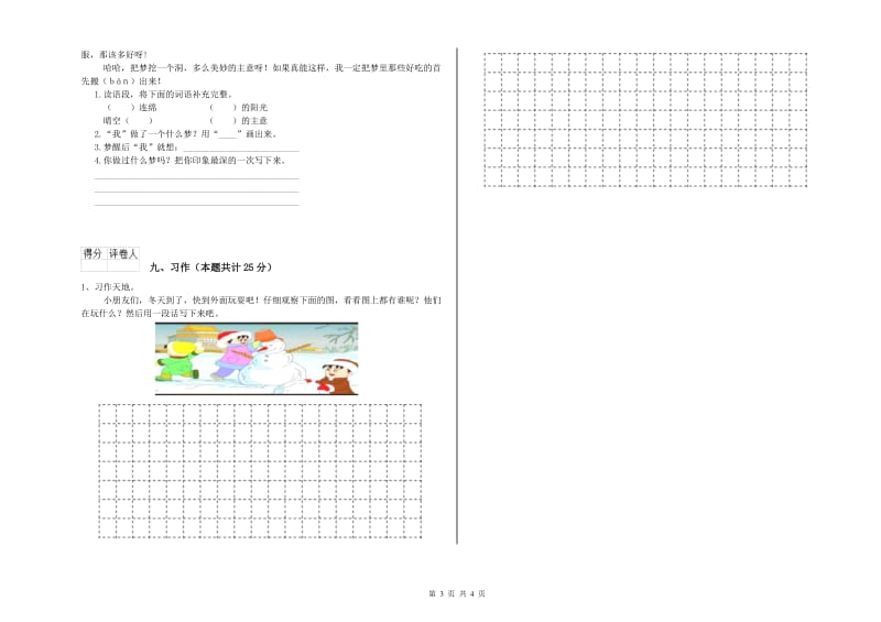 陕西省2019年二年级语文上学期每周一练试卷 附答案.doc_第3页