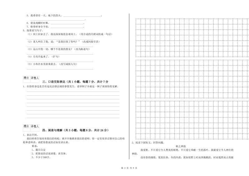 青海省小升初语文综合检测试卷D卷 附答案.doc_第2页