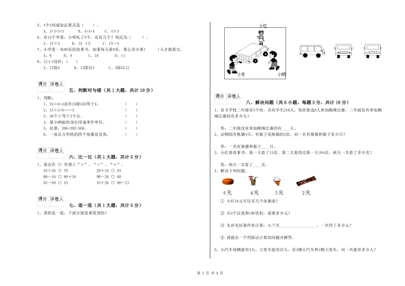 韶关市二年级数学上学期自我检测试卷 附答案.doc_第2页