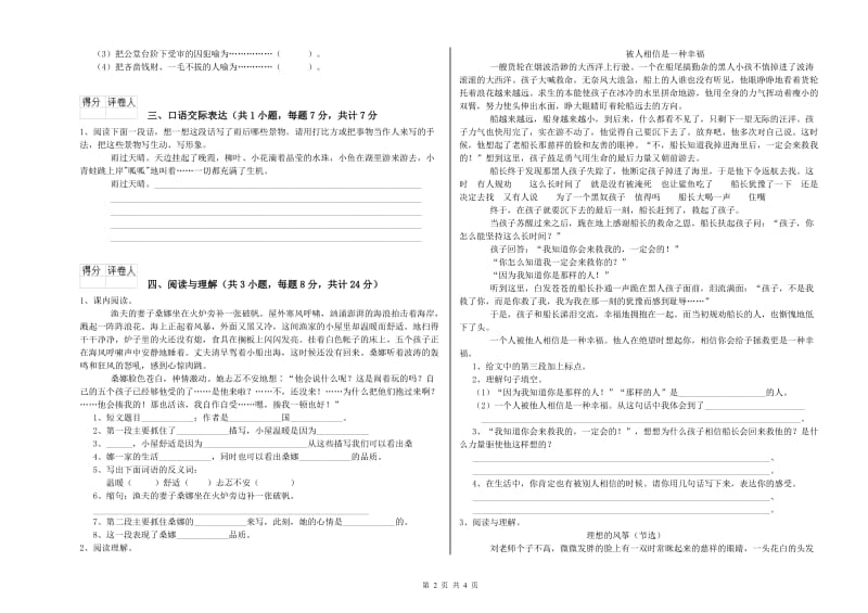 鸡西市重点小学小升初语文考前检测试题 含答案.doc_第2页