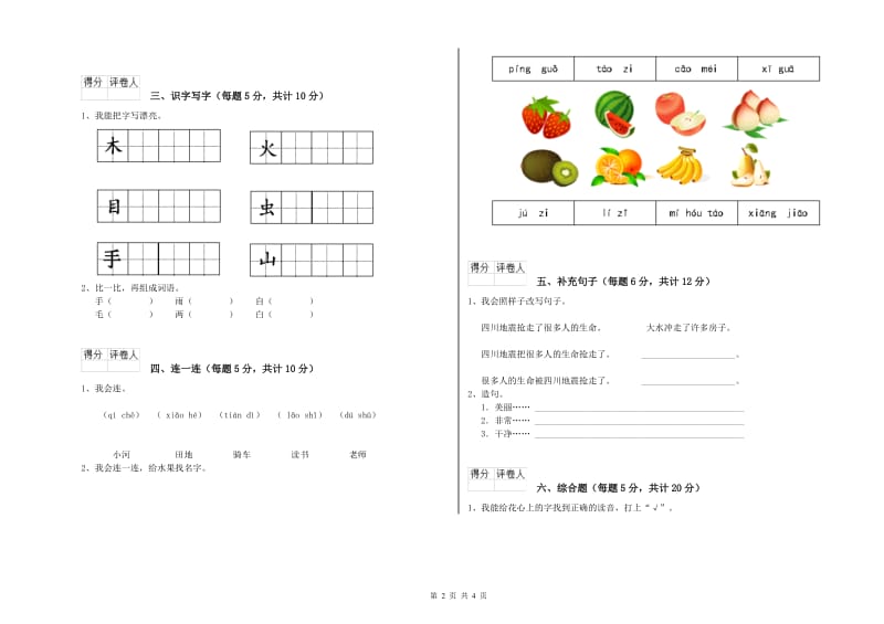 辽宁省重点小学一年级语文下学期全真模拟考试试卷 附解析.doc_第2页