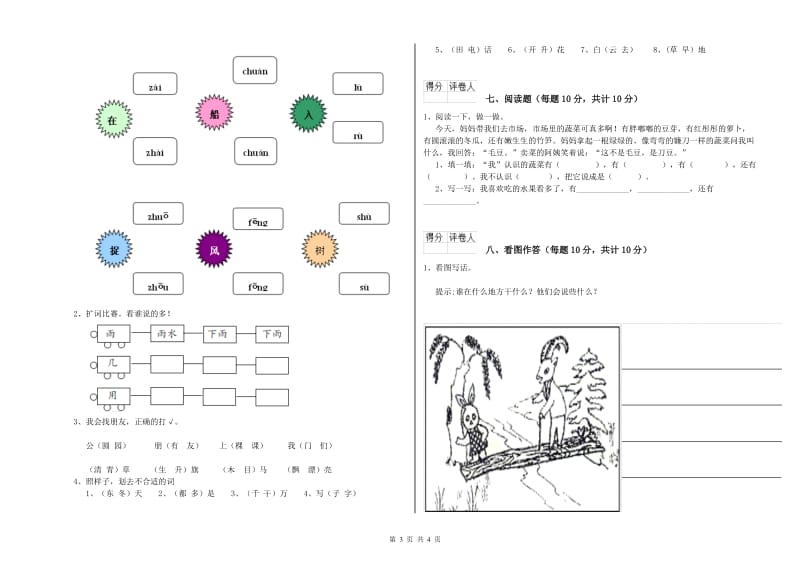 辽宁省重点小学一年级语文下学期全真模拟考试试卷 附解析.doc_第3页