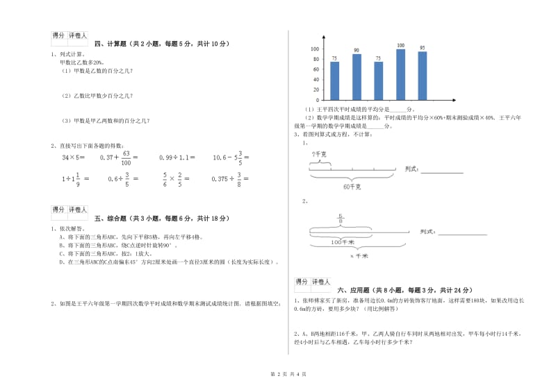 青海省2019年小升初数学每周一练试卷D卷 附解析.doc_第2页