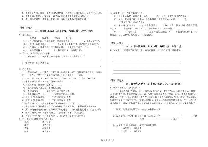 青海省小升初语文能力测试试题A卷 附答案.doc_第2页