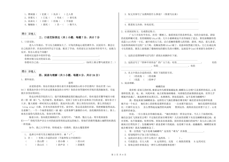 黑龙江省重点小学小升初语文考前检测试题D卷 含答案.doc_第2页