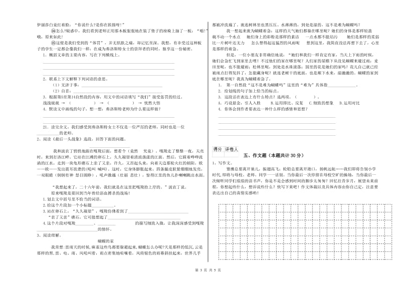 黄冈市重点小学小升初语文能力提升试题 含答案.doc_第3页