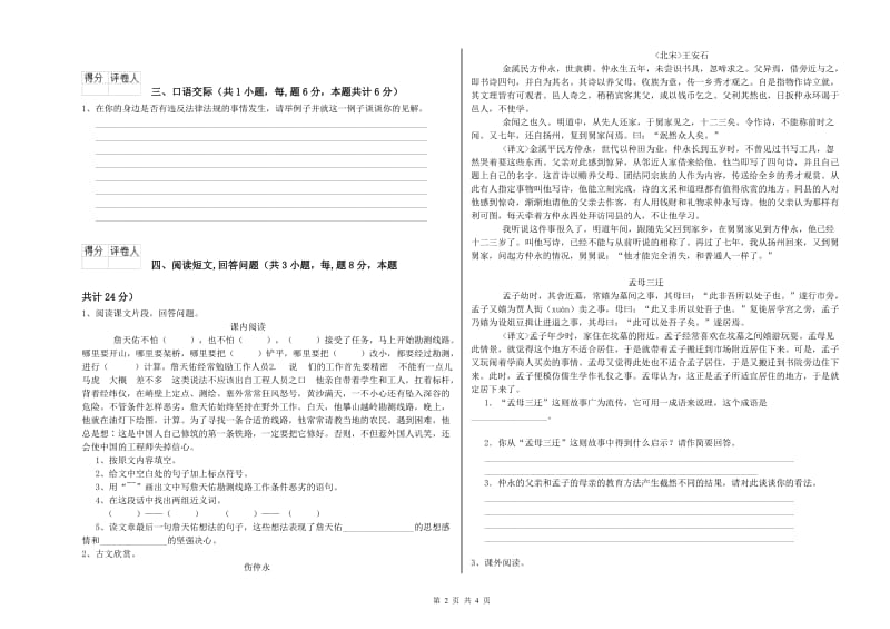 阿拉善盟实验小学六年级语文【上册】模拟考试试题 含答案.doc_第2页