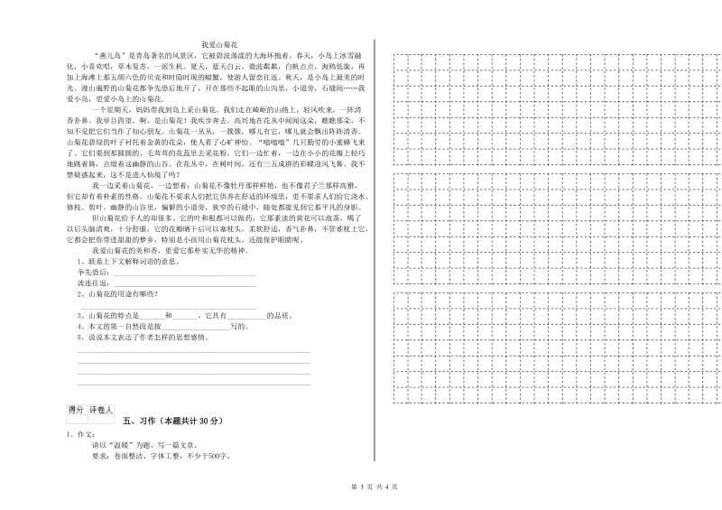 阿拉善盟实验小学六年级语文【上册】模拟考试试题 含答案.doc_第3页