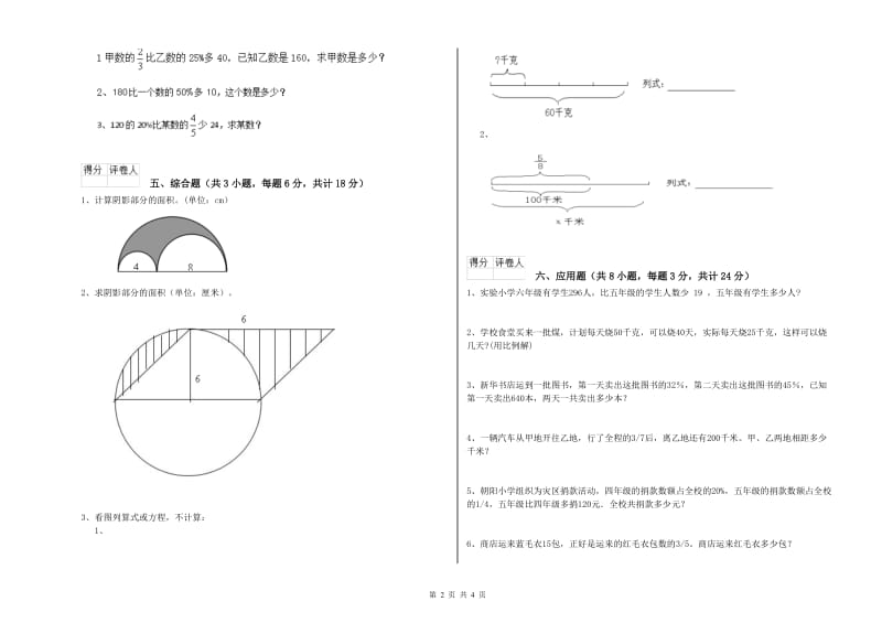 青海省2020年小升初数学能力提升试卷D卷 含答案.doc_第2页