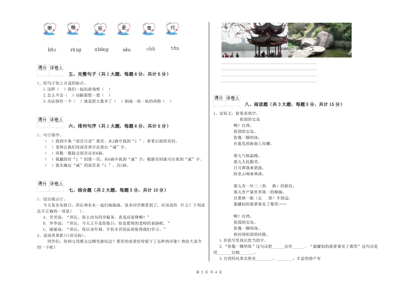 黑龙江省2020年二年级语文上学期能力测试试卷 附解析.doc_第2页