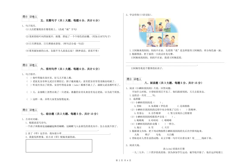 辽宁省2019年二年级语文下学期能力提升试卷 附解析.doc_第2页