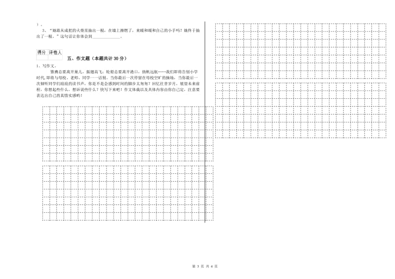 鹤岗市重点小学小升初语文综合检测试卷 含答案.doc_第3页