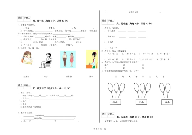 阿里地区实验小学一年级语文【下册】开学考试试卷 附答案.doc_第2页