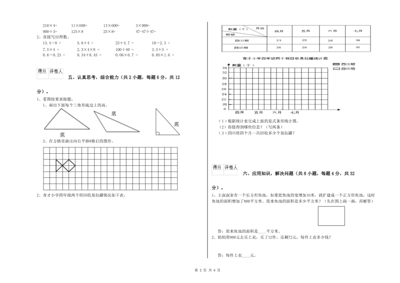 辽宁省2020年四年级数学【下册】期中考试试卷 附答案.doc_第2页