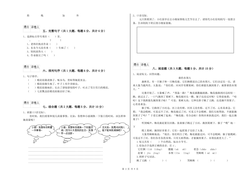 陕西省2019年二年级语文下学期开学检测试卷 含答案.doc_第2页