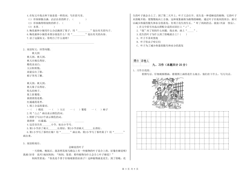 陕西省2019年二年级语文下学期开学检测试卷 含答案.doc_第3页