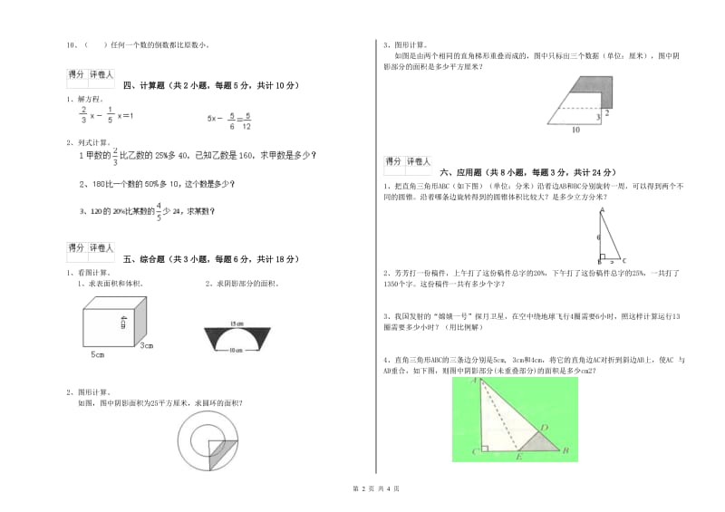 黑龙江省2020年小升初数学综合检测试题D卷 附答案.doc_第2页